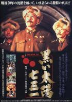 电影《黑太阳731》HD高清在线观看