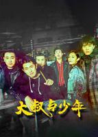 韩剧《小叔子》在线观看全集中午播