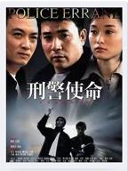 刑警使命电视剧全集免费观看