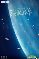 《奔跑吧兄弟第十季免费观看完整版》高清在线观看