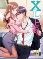 《XL上司》动漫免费观看在线播放高清版